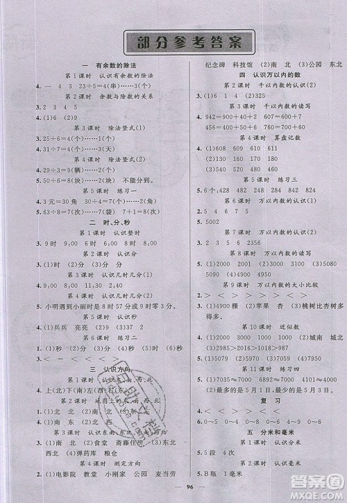 2020年智慧树同步讲练测数学二年级下册苏教版参考答案 2020年智慧树同步讲练测数学二年级下册苏教版参考答案