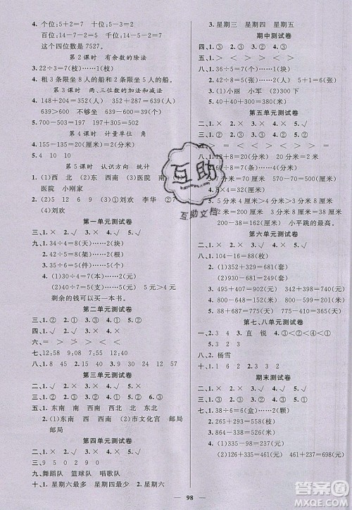 2020年智慧树同步讲练测数学二年级下册苏教版参考答案 2020年智慧树同步讲练测数学二年级下册苏教版参考答案