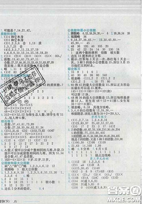 2020春黄冈小状元作业本五年级数学下册江苏版答案 2020春黄冈小状元作业本五年级数学下册江苏版答案