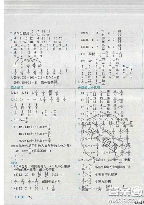 2020春黄冈小状元作业本五年级数学下册江苏版答案 2020春黄冈小状元作业本五年级数学下册江苏版答案