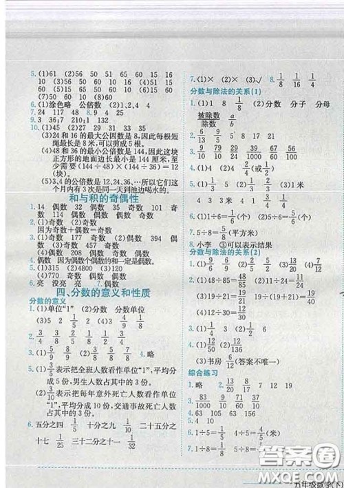 2020春黄冈小状元作业本五年级数学下册江苏版答案 2020春黄冈小状元作业本五年级数学下册江苏版答案