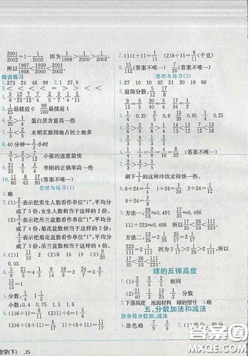 2020春黄冈小状元作业本五年级数学下册江苏版答案 2020春黄冈小状元作业本五年级数学下册江苏版答案