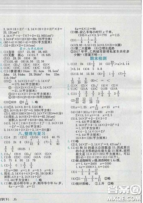 2020春黄冈小状元作业本五年级数学下册江苏版答案 2020春黄冈小状元作业本五年级数学下册江苏版答案