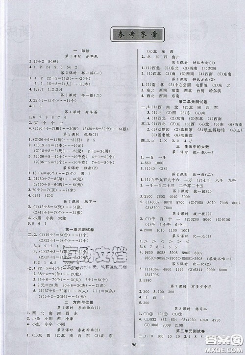 2020年智慧树同步讲练测数学二年级下册北师大版参考答案