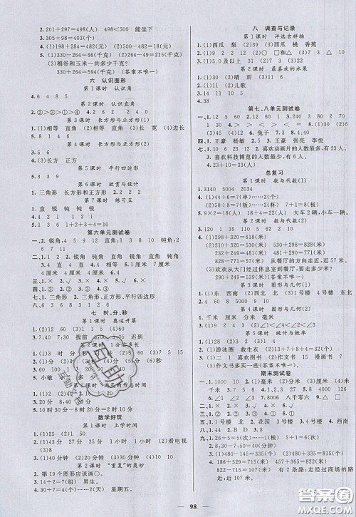 2020年智慧树同步讲练测数学二年级下册北师大版参考答案