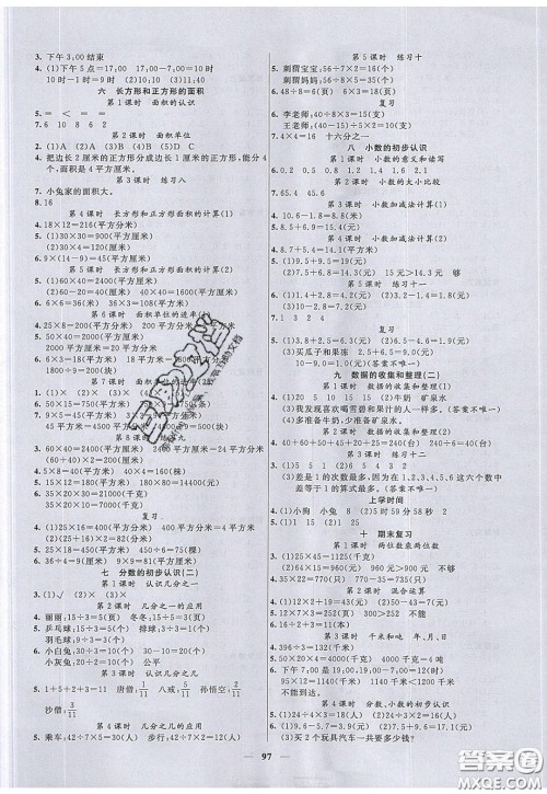 2020年智慧树同步讲练测数学三年级下册苏教版参考答案 2020年智慧树同步讲练测数学三年级下册苏教版参考答案