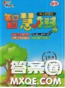 2020年智慧树同步讲练测数学三年级下册北师大版参考答案 2020年智慧树同步讲练测数学三年级下册北师大版参考答案