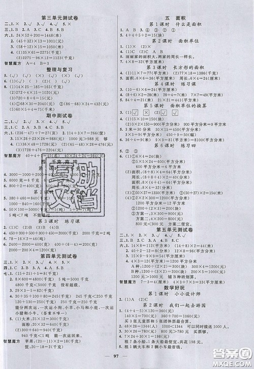 2020年智慧树同步讲练测数学三年级下册北师大版参考答案 2020年智慧树同步讲练测数学三年级下册北师大版参考答案