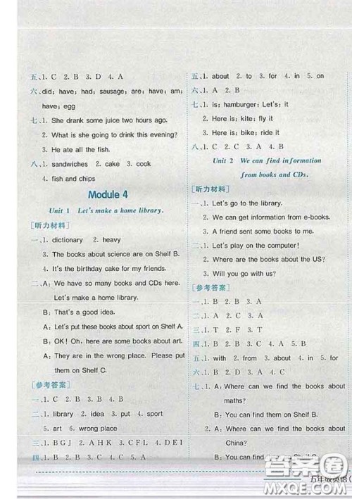 2020新版黄冈小状元作业本五年级英语下册外研版答案