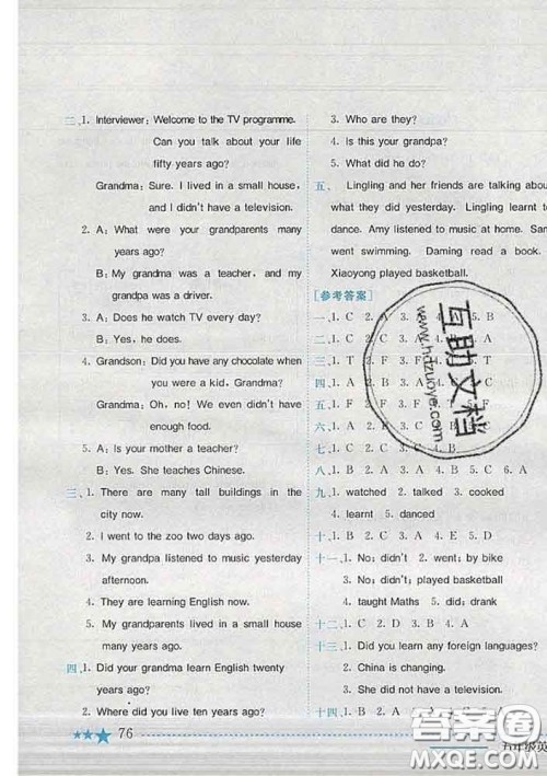 2020新版黄冈小状元作业本五年级英语下册外研版答案
