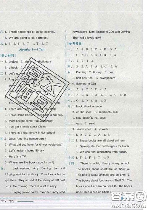 2020新版黄冈小状元作业本五年级英语下册外研版答案