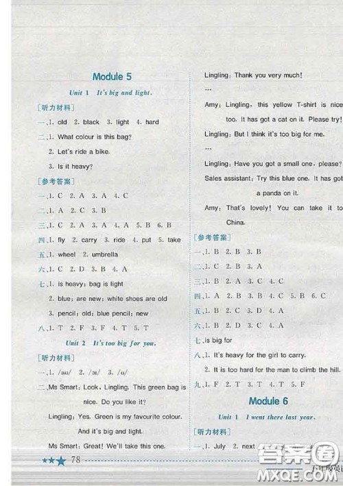 2020新版黄冈小状元作业本五年级英语下册外研版答案