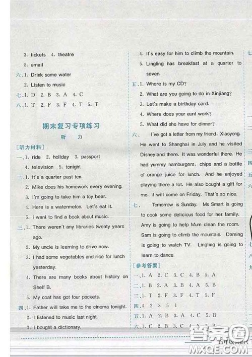 2020新版黄冈小状元作业本五年级英语下册外研版答案