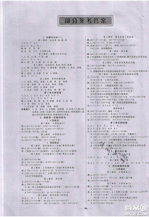 2020年智慧树同步讲练测数学三年级下册人教版参考答案 2020年智慧树同步讲练测数学三年级下册人教版参考答案