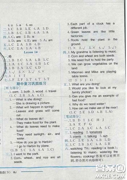 2020新版北京版黄冈小状元作业本五年级英语下册答案