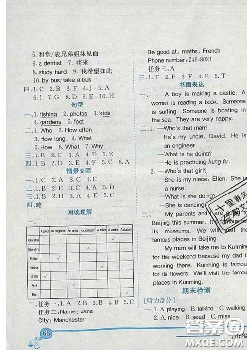 2020新版北京版黄冈小状元作业本五年级英语下册答案