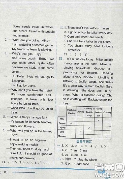 2020新版北京版黄冈小状元作业本五年级英语下册答案