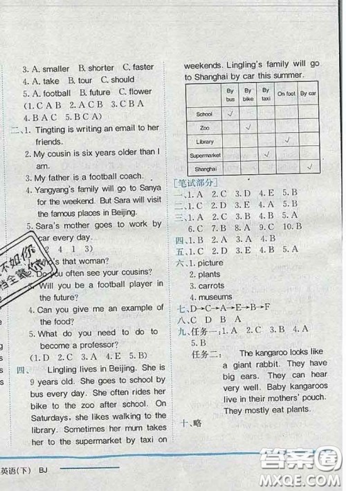 2020新版北京版黄冈小状元作业本五年级英语下册答案