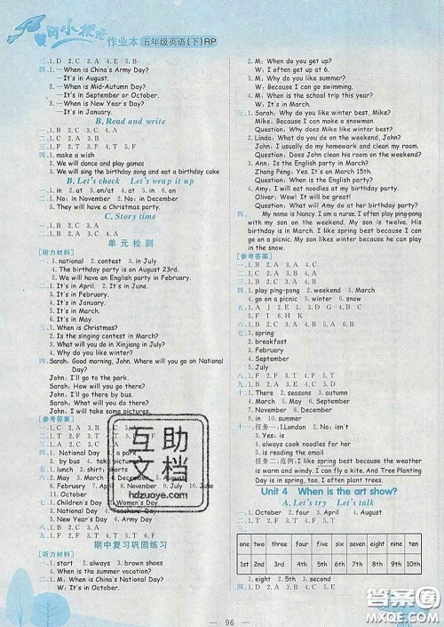 人教版广东专版2020新版黄冈小状元作业本五年级英语下册答案