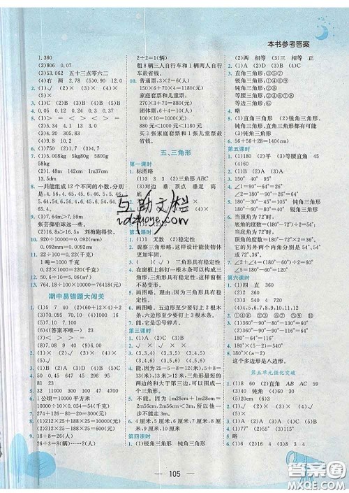 人教版四川专版2020春黄冈小状元作业本四年级数学下册答案 人教版四川专版2020春黄冈小状元作业本四年级数学下册答案