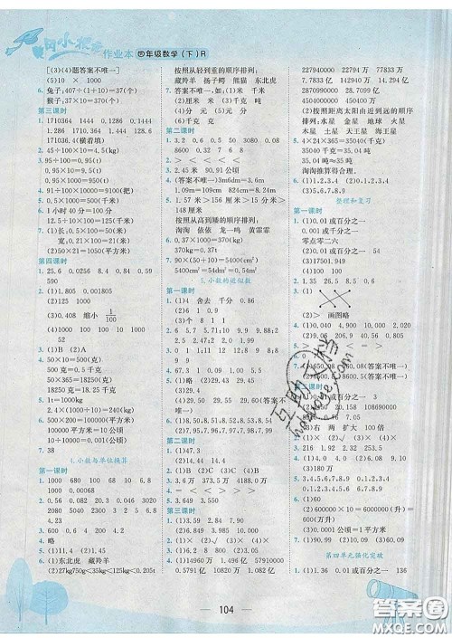 人教版四川专版2020春黄冈小状元作业本四年级数学下册答案 人教版四川专版2020春黄冈小状元作业本四年级数学下册答案