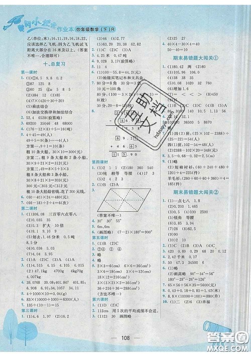 人教版四川专版2020春黄冈小状元作业本四年级数学下册答案 人教版四川专版2020春黄冈小状元作业本四年级数学下册答案