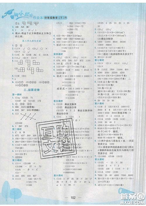 人教版四川专版2020春黄冈小状元作业本四年级数学下册答案 人教版四川专版2020春黄冈小状元作业本四年级数学下册答案