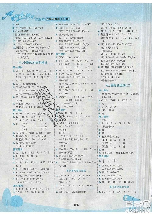 人教版四川专版2020春黄冈小状元作业本四年级数学下册答案 人教版四川专版2020春黄冈小状元作业本四年级数学下册答案