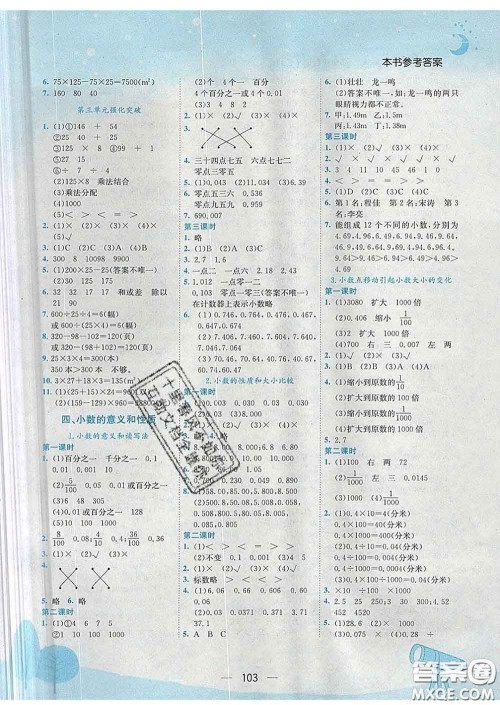 人教版四川专版2020春黄冈小状元作业本四年级数学下册答案 人教版四川专版2020春黄冈小状元作业本四年级数学下册答案