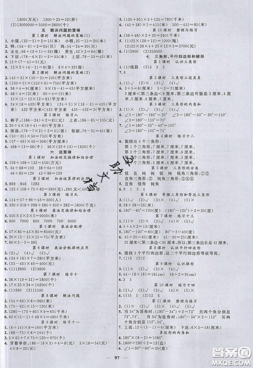 2020年智慧树同步讲练测数学四年级下册苏教版参考答案 2020年智慧树同步讲练测数学四年级下册苏教版参考答案