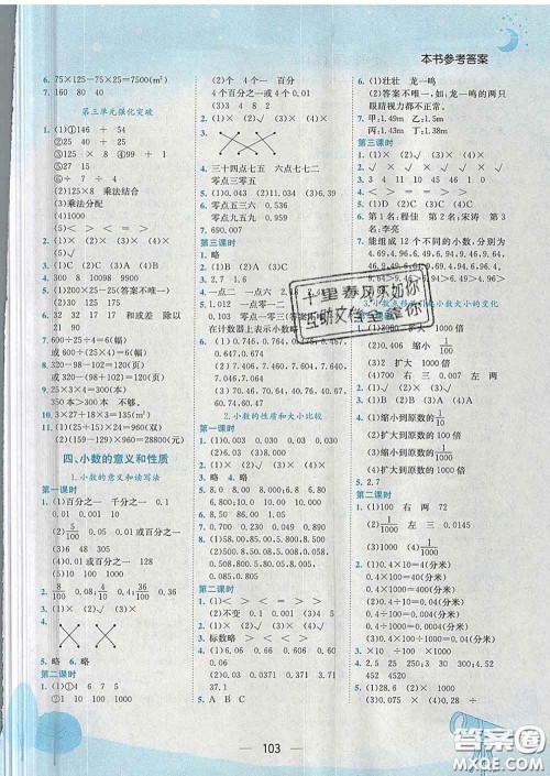 人教版重庆专版2020春黄冈小状元作业本四年级数学下册答案