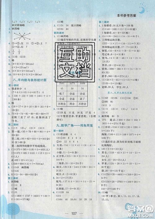 人教版重庆专版2020春黄冈小状元作业本四年级数学下册答案