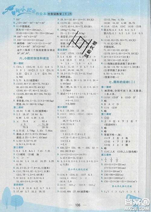 人教版重庆专版2020春黄冈小状元作业本四年级数学下册答案