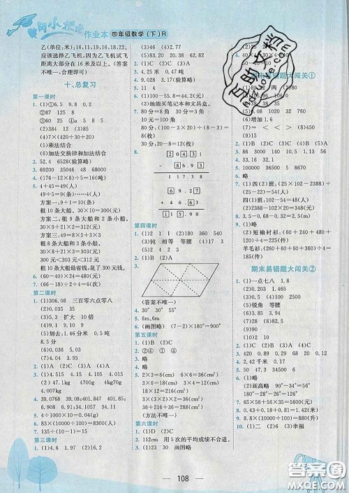 人教版重庆专版2020春黄冈小状元作业本四年级数学下册答案 人教版重庆专版2020春黄冈小状元作业本四年级数学下册答案