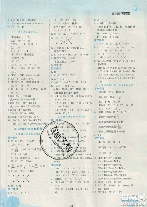 人教版广东专版2020春黄冈小状元作业本四年级数学下册答案 人教版广东专版2020春黄冈小状元作业本四年级数学下册答案