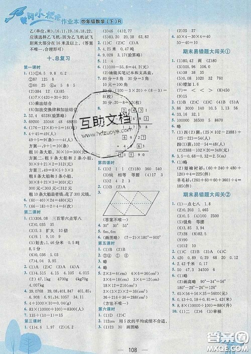 人教版广东专版2020春黄冈小状元作业本四年级数学下册答案 人教版广东专版2020春黄冈小状元作业本四年级数学下册答案