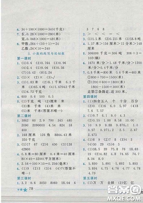 2020春黄冈小状元作业本四年级数学下册北京版答案