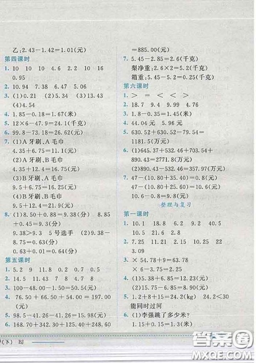 2020春黄冈小状元作业本四年级数学下册北京版答案