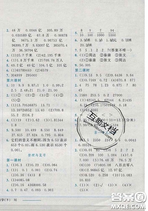 2020春黄冈小状元作业本四年级数学下册北京版答案