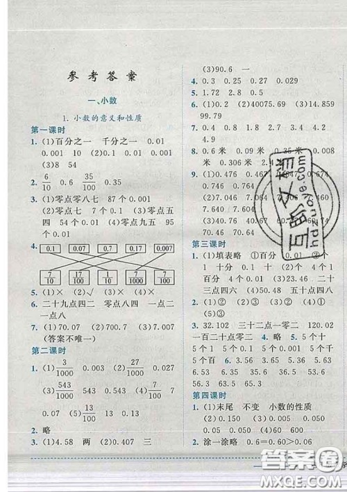 2020春黄冈小状元作业本四年级数学下册北京版答案
