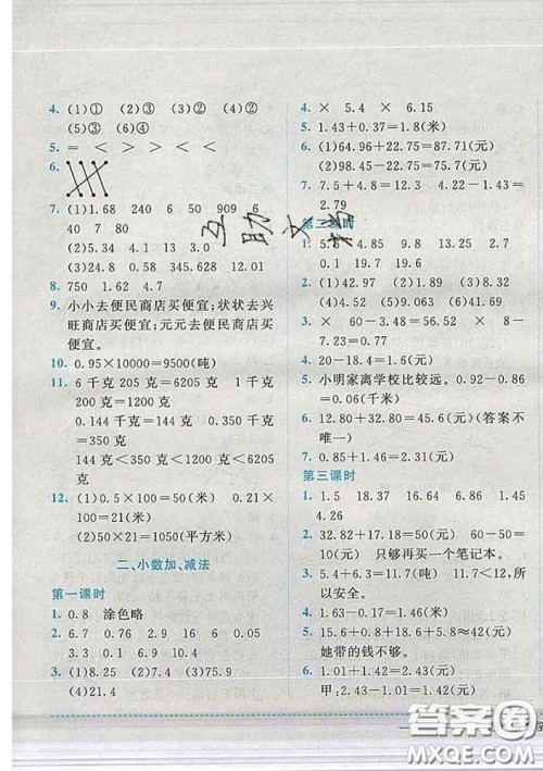 2020春黄冈小状元作业本四年级数学下册北京版答案