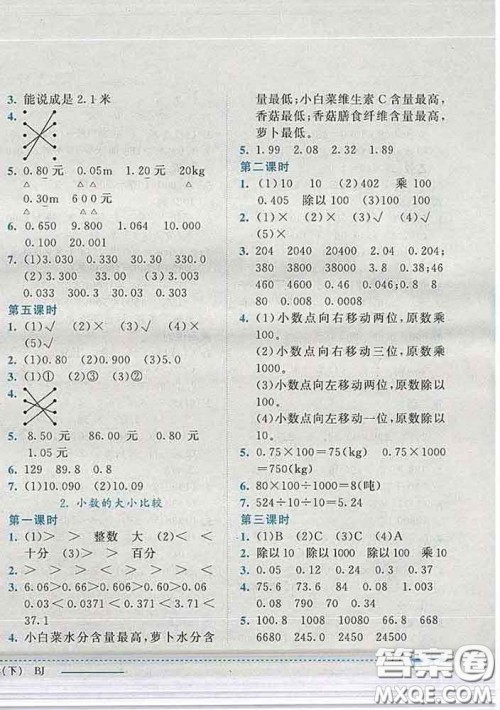 2020春黄冈小状元作业本四年级数学下册北京版答案