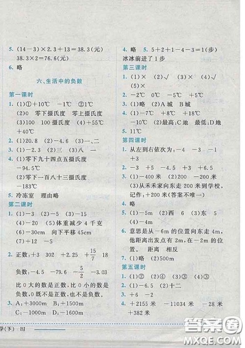 2020春黄冈小状元作业本四年级数学下册北京版答案