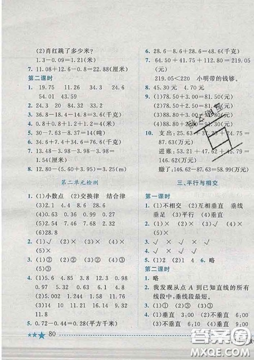 2020春黄冈小状元作业本四年级数学下册北京版答案
