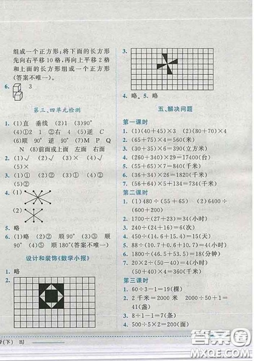 2020春黄冈小状元作业本四年级数学下册北京版答案
