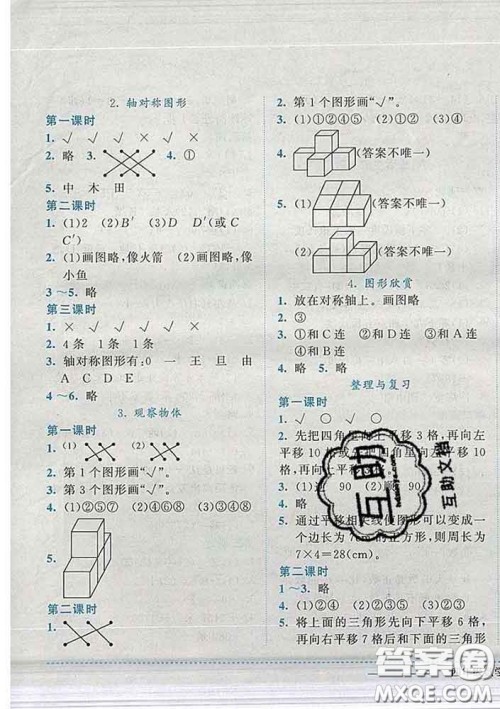2020春黄冈小状元作业本四年级数学下册北京版答案