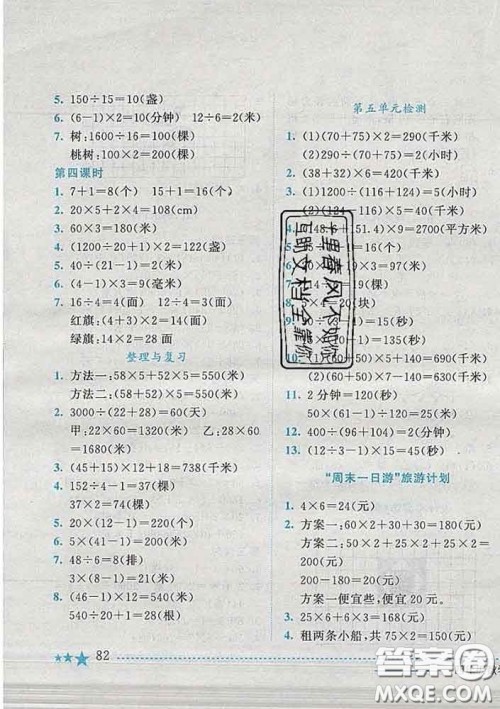 2020春黄冈小状元作业本四年级数学下册北京版答案