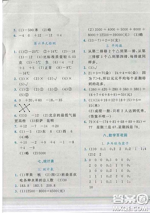 2020春黄冈小状元作业本四年级数学下册北京版答案