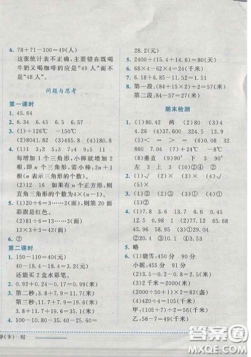 2020春黄冈小状元作业本四年级数学下册北京版答案