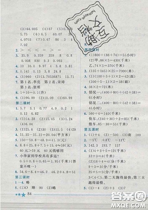 2020春黄冈小状元作业本四年级数学下册北京版答案